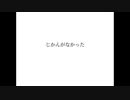 【初音ミクオリジナル曲】じかんがなかった