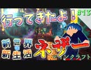 【マインクラフト】新世界で新生活！弓最強でした。Part13【ゲーム実況】