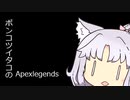 【APEX】ポンコツイタコは楽しみたい　part9