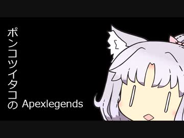 【APEX】ポンコツイタコは楽しみたい　part9
