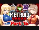 [CeVIO & VOICEROID実況] METROID DREADをのんびり初見実況 Part16