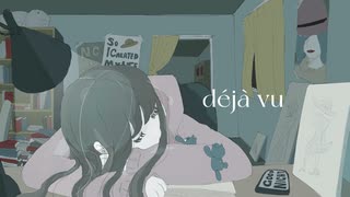 déjà vu / 可不