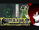 【二人実況】壁抜けビビリ先輩♀と缶立て天才新人♂のPhasmophobia【＃2】
