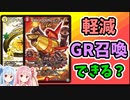 【デュエマ解説】意外と知らない？ミッツァイルの軽減とGR条件【ボイロ】