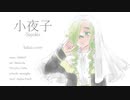 小夜子 feat*仰音エノク[GOLIARDIA] || UTAUイタリア語CVVC音源配布カバー