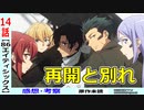 【エイティシックス１４話感想・考察】戻ってきてしまった戦場！彼らはここでも８６と呼ばれる【-86-】