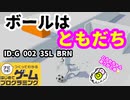 【はじめてゲームプログラミング】新アイディア！ボールアスレチック（ID公開）【はじプロ】