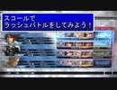 ディシディアFFNT　～スコールとラッシュバトル～