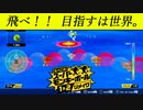 【たべごろ！スーパーモンキーボール１&２リメイク】モンキーターゲット、記録更新！！【実況】【解説】【switch】