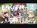 もりくぼバース第八話【シャドウバースゆっくり実況】