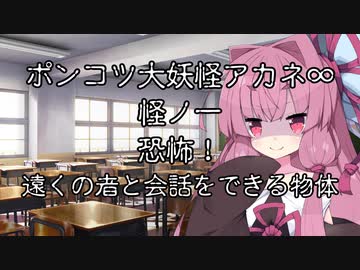 【異界型】大妖怪アカネ∞の呟き01