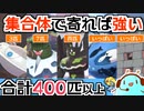 【ポケモン剣盾】集合体ポケモンで400匹以上集まればユクシーの知恵ありまくりで勝てるランクマ実況