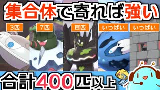 【ポケモン剣盾】集合体ポケモンで400匹以上集まればユクシーの知恵ありまくりで勝てるランクマ実況