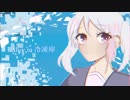 女子中学生が【Alice in 冷凍庫】を歌ってみた／あいな