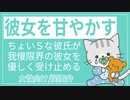 【女性向けボイス】ちょっぴりSな彼氏が我慢限界の彼女を甘々に甘やかす。【関西弁/ASMR】
