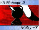 ウォルターVSギレイグ