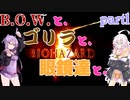 【バイオ5】BOWとゴリラと眼鏡達と。part1【ボイロ実況】