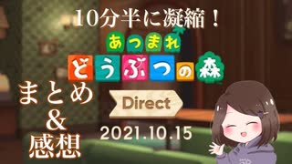 【あつ森ダイレクト】10分半に凝縮！アップデート内容と感想。