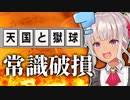 常識テスト中に圧倒的な常識破損を見せる魔使マオ