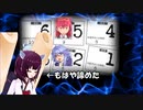 ボイロ達による「如何様にもお気に召しませ」その３（終） 【インセイン・リプレイ風動画】