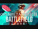 【BF2042β】愛銃探して二千四十二里【ゆっくり実況】