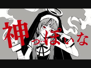【バンブラP】神っぽいな / ピノキオピー【3DSで耳コピ】