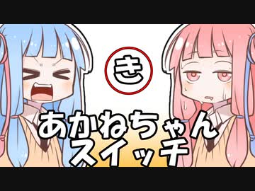 あかねちゃんスイッチ「き」