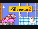 【茜＆ささら】マリオメーカー 2 part9-EX