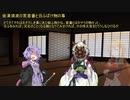 【VOICEROID怪談】諸国百物語　第拾玖話『会津須波の宮首番と云ふばけ物の事』【古典怪談】