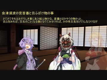 【VOICEROID怪談】諸国百物語　第拾玖話『会津須波の宮首番と云ふばけ物の事』【古典怪談】