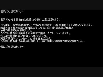 【ネットロア】信じようと、信じまいと　その005【フォークロア】