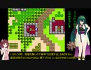 ドラゴンクエスト2オマージュ　Part1【VOICEROID実況プレイ】