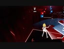 【Beat Saber】すろぉもぉしょん【なりきり衣装】