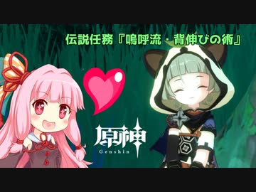 【原神】#2 早柚ちゃんとのデートが常設される神ゲー【琴葉茜実況】