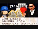 【桃鉄ゆっくり実況】#59 ねむい電鉄を救いたい！日本政府緊急参戦！！【桃太郎電鉄 ～昭和 平成 令和も定番！～ 100年戦争】