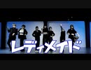 【グローブボロボロ軍】レディメイド/Ado【踊ってみた】