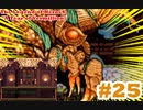 【PS版】朱紅い雫依頼フルコンプでクリアを目指すゆっくり実況動画#25