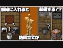 【マイクラコマンド】コマンド３個！防具立てにアイテムを着せて遊ぶコマンド