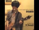 【歌ってみた】Don't look back in anger / OASIS coverd by O_Suzuki