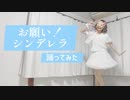 【お面で】お願い！シンデレラ【踊ってみた】