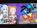 【ポケモンユナイト】#1 ゆるっと！ユナイト！【VOICEROID/CeVIO AI実況プレイ】