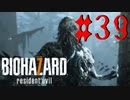 【バイオハザード7】全力絶叫しながら生きる【実況】part39