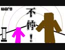 不仲！【音MAD】