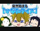3人で世界を創れ!天地創造マインクラフト‐霊魂王国建国物語‐【パート24】