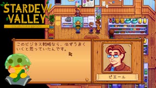 【Stardew Valley】お義父さん、いくら何でもそのやり方は良くないですよ！！　実況プレイ＃131