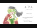 心做し feat*仰音マティア[GOLIARDO] || UTAUイタリア語CVVC音源配布カバー