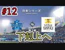 【プロスピ2021】外国人抜きで横浜優勝を目指す#12【実況プレイ動画】