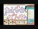３人で仲良くお絵かきバトル　パート１
