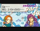 【プレイ動画】幸運の剣　season２　18章前編【封印ハード】
