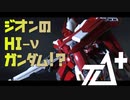【ガンプラ】RGHI-νガンダムを一か月遅れ製作！お待たせ！！待った！！？？【ハイニューガンダム】